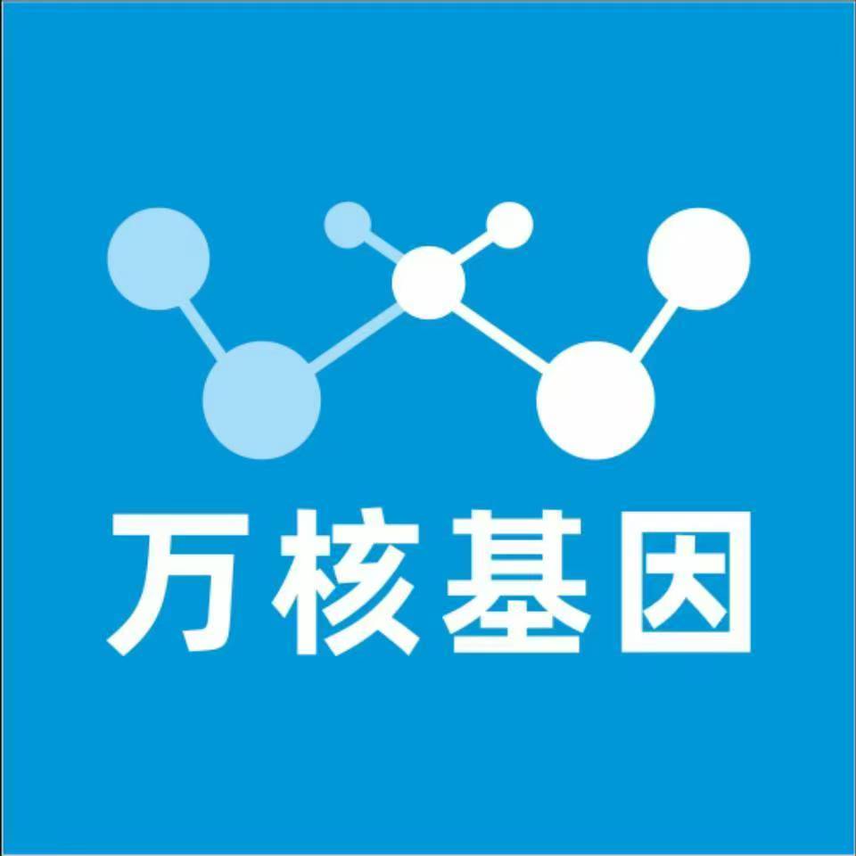 厦门集美万核健康基因管理咨询中心